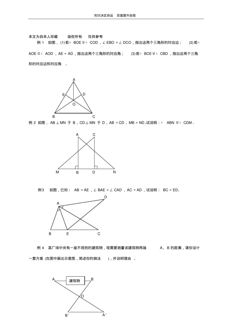 数学f9全等三角形复习(2).pdf_第1页