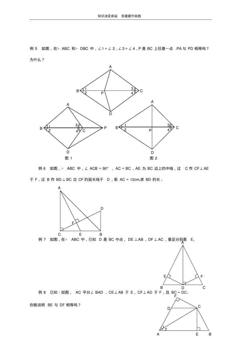 数学f9全等三角形复习(2).pdf_第2页