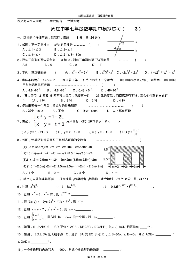 数学f1初中数学周庄中学七年级数学期中模拟练习(3)(1).pdf_第1页