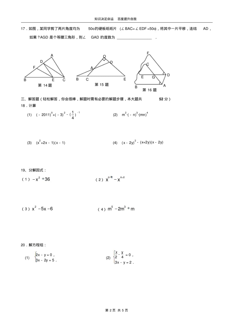 数学f1初中数学周庄中学七年级数学期中模拟练习(3)(1).pdf_第2页