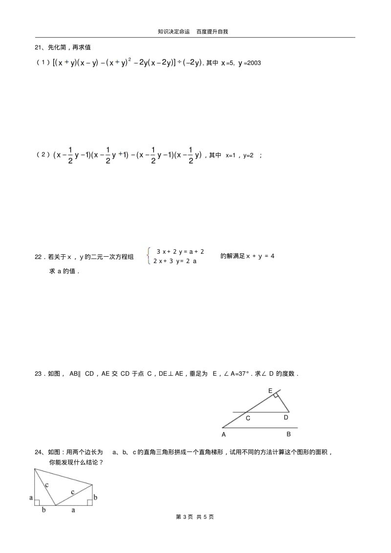 数学f1初中数学周庄中学七年级数学期中模拟练习(3)(1).pdf_第3页