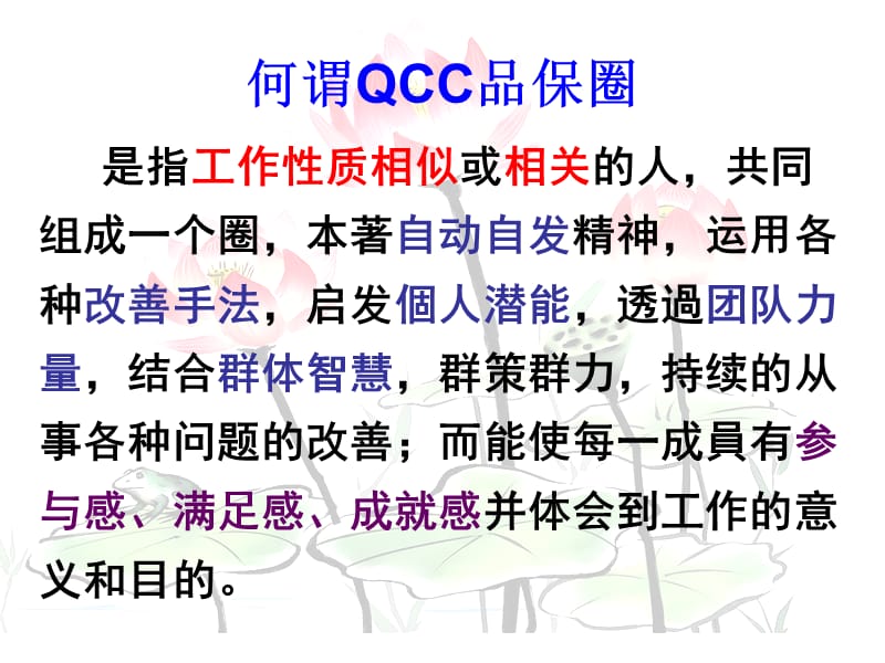 QCC品管圈活动案例.ppt_第2页