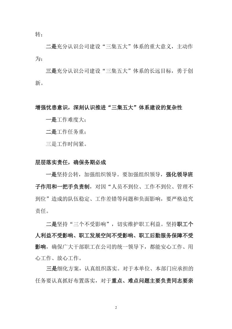 上海市电力公司推进三集五大&amprdquo;体系建设宣传手册.doc_第2页