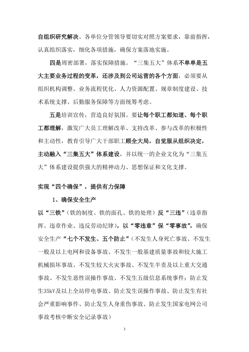 上海市电力公司推进三集五大&amprdquo;体系建设宣传手册.doc_第3页