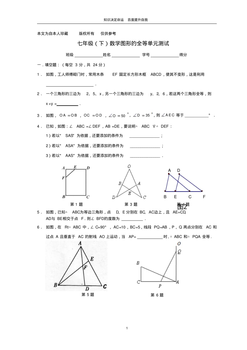 数学f1初中数学第十一章图形的全等单元测验.pdf_第1页