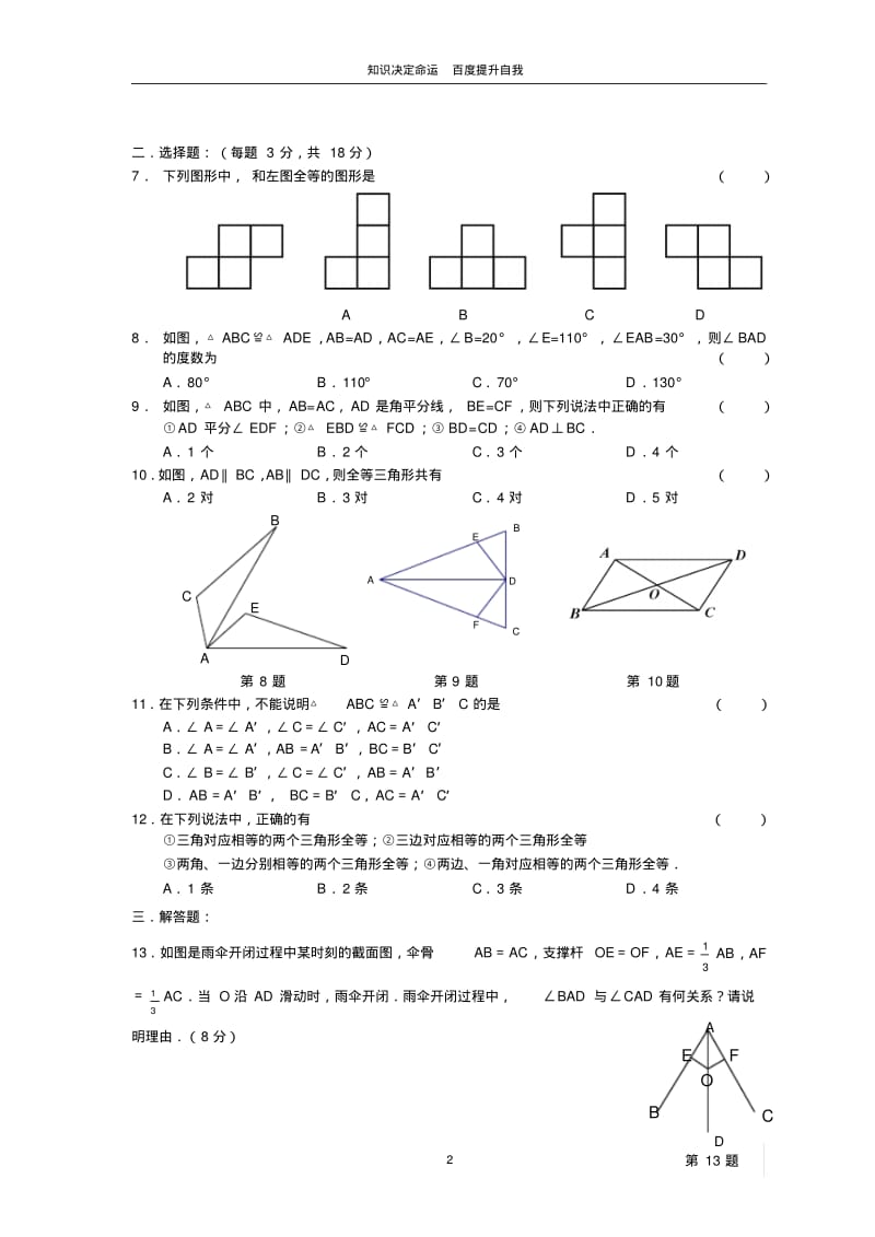 数学f1初中数学第十一章图形的全等单元测验.pdf_第2页