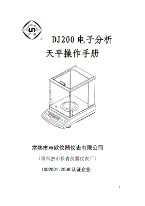 441-DJ200电子分析天平操作手册.doc