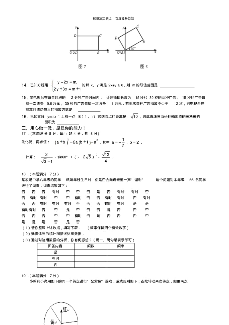 数学f1初中数学考13.pdf_第3页