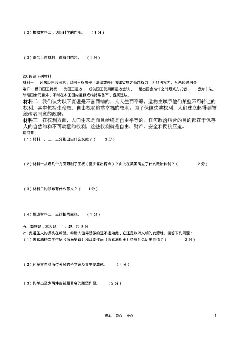 重庆市第79中学2012届九年级历史上学期期中考试试题(无答案).pdf_第3页