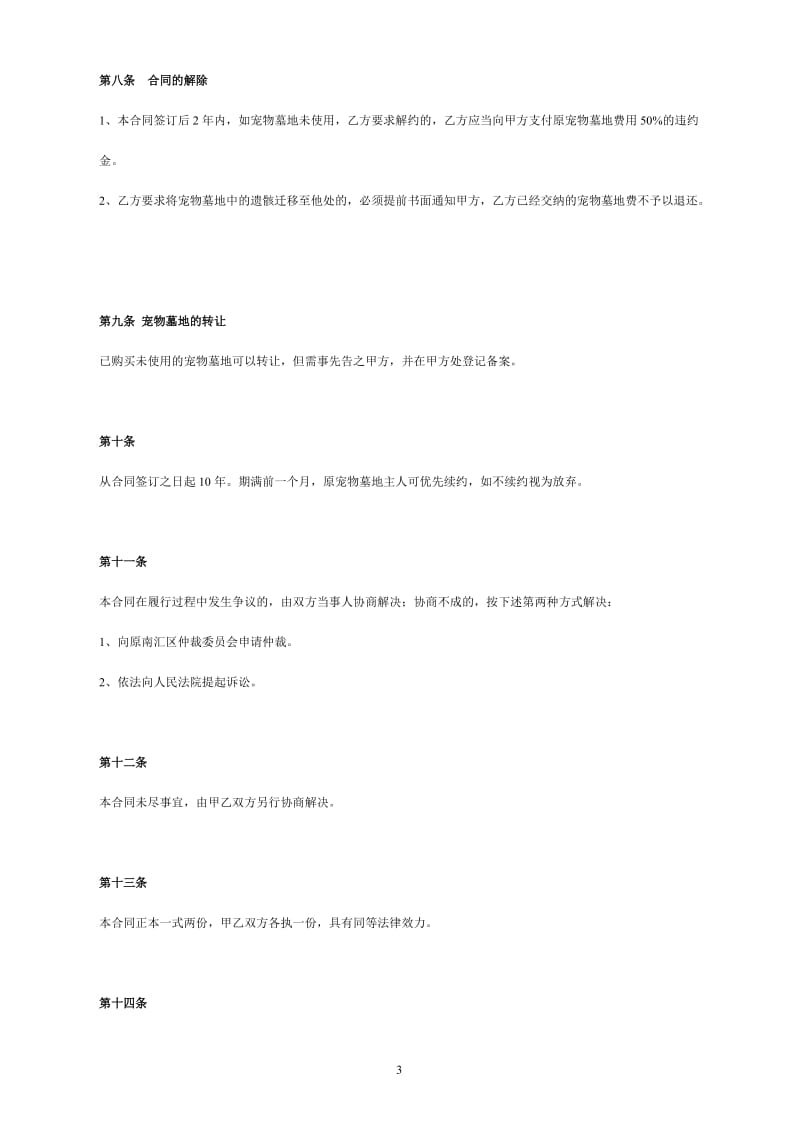 上海宠物殡葬中心.doc_第3页