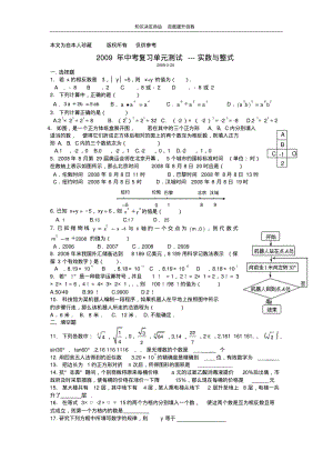 数学f1初中数学中考数学复习测试-实数与代数式.pdf