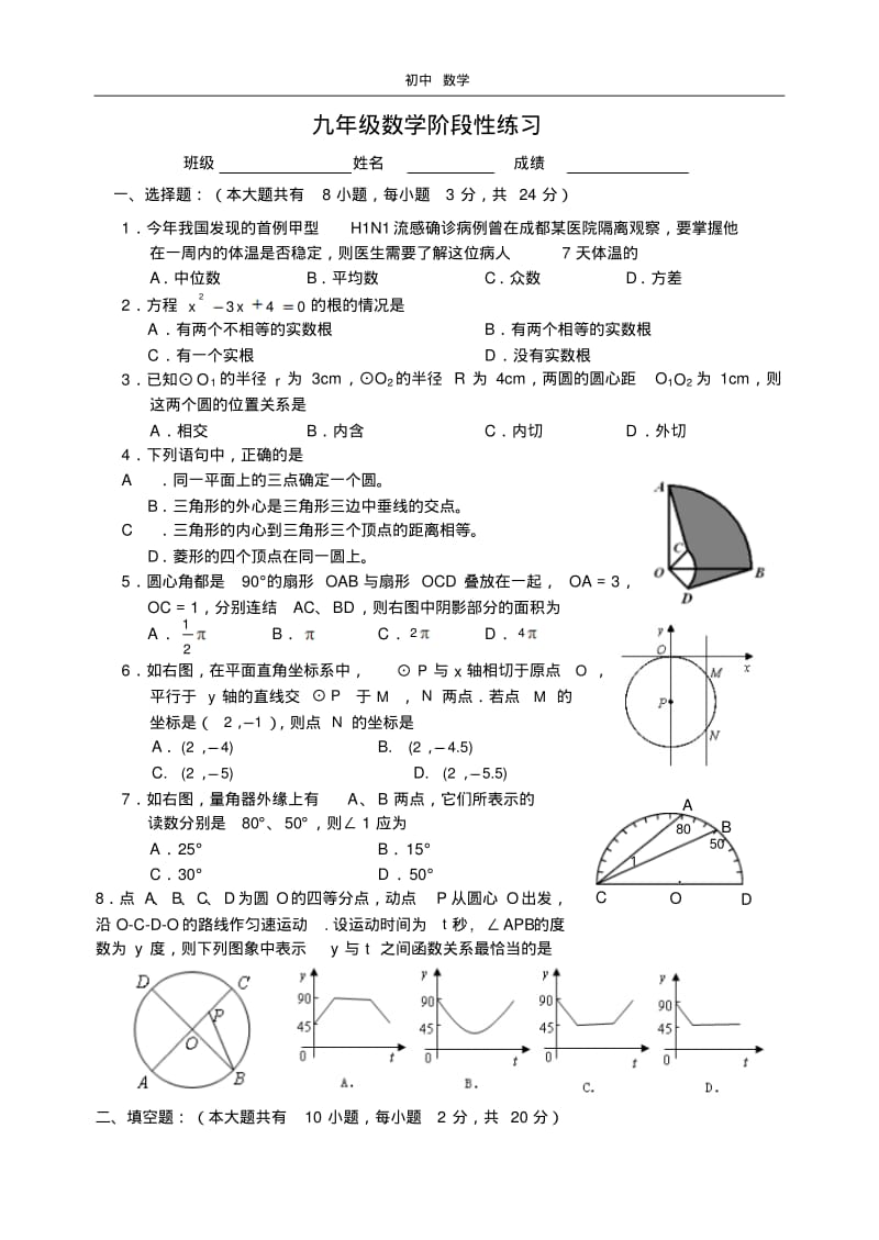 珍藏九年级数学阶段性练习(1).pdf_第1页