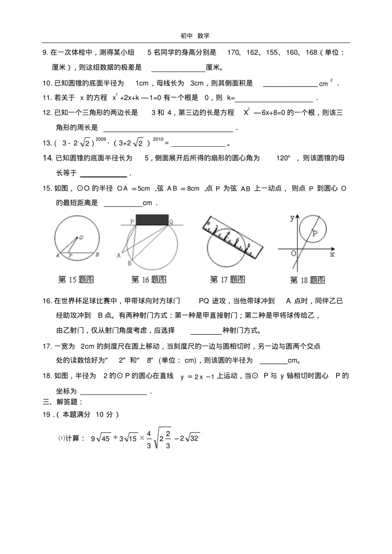 珍藏九年级数学阶段性练习(1).pdf_第2页