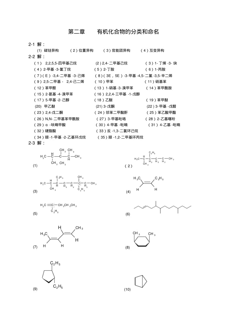 有机化学课后习题参考答案.pdf_第2页
