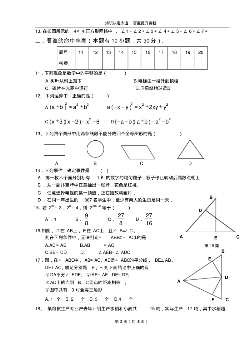 数学f9初一数学期末模拟试卷2005.6.pdf_第2页