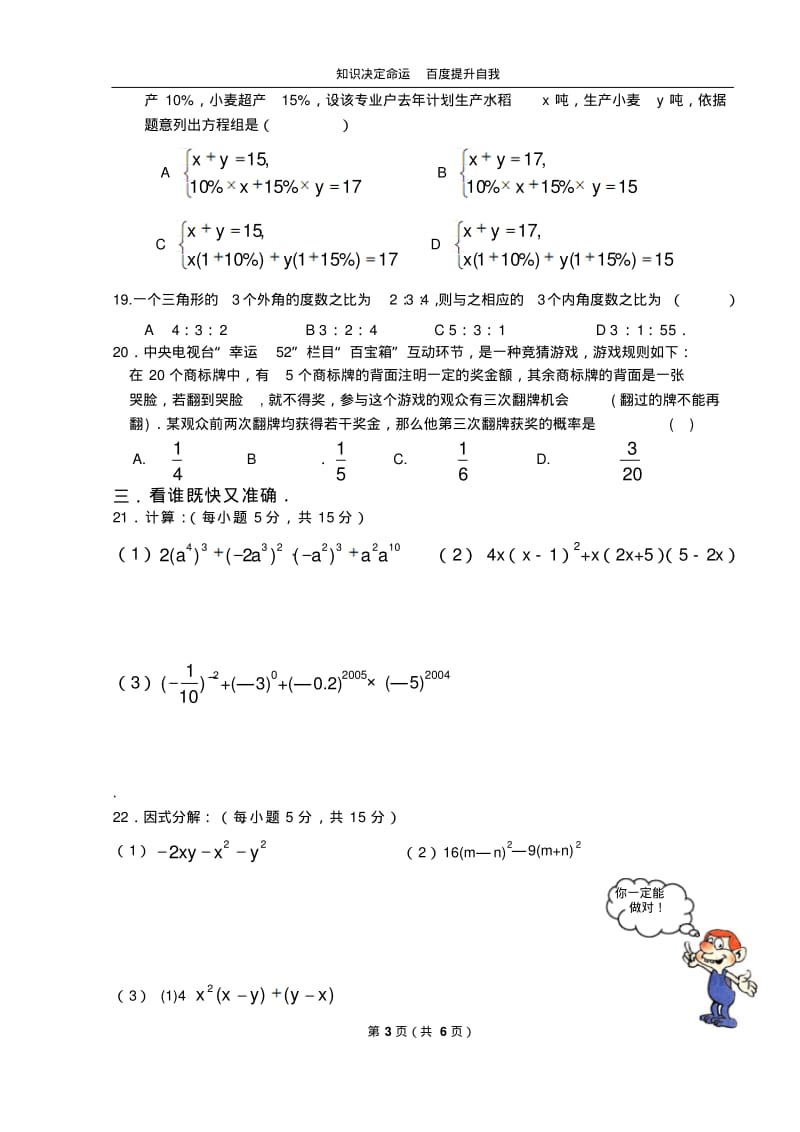 数学f9初一数学期末模拟试卷2005.6.pdf_第3页