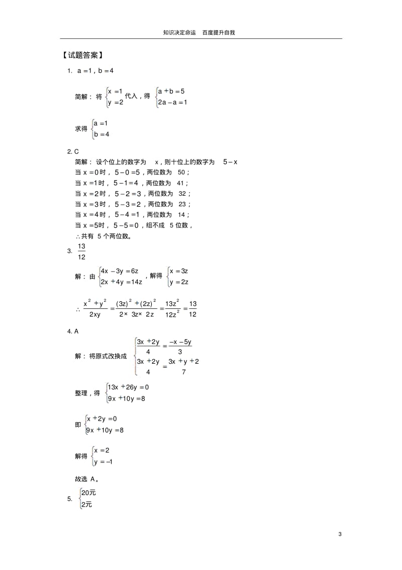 数学f1初中数学七年级数学暑假专题二元一次方程组综合提高同步练习.pdf_第3页