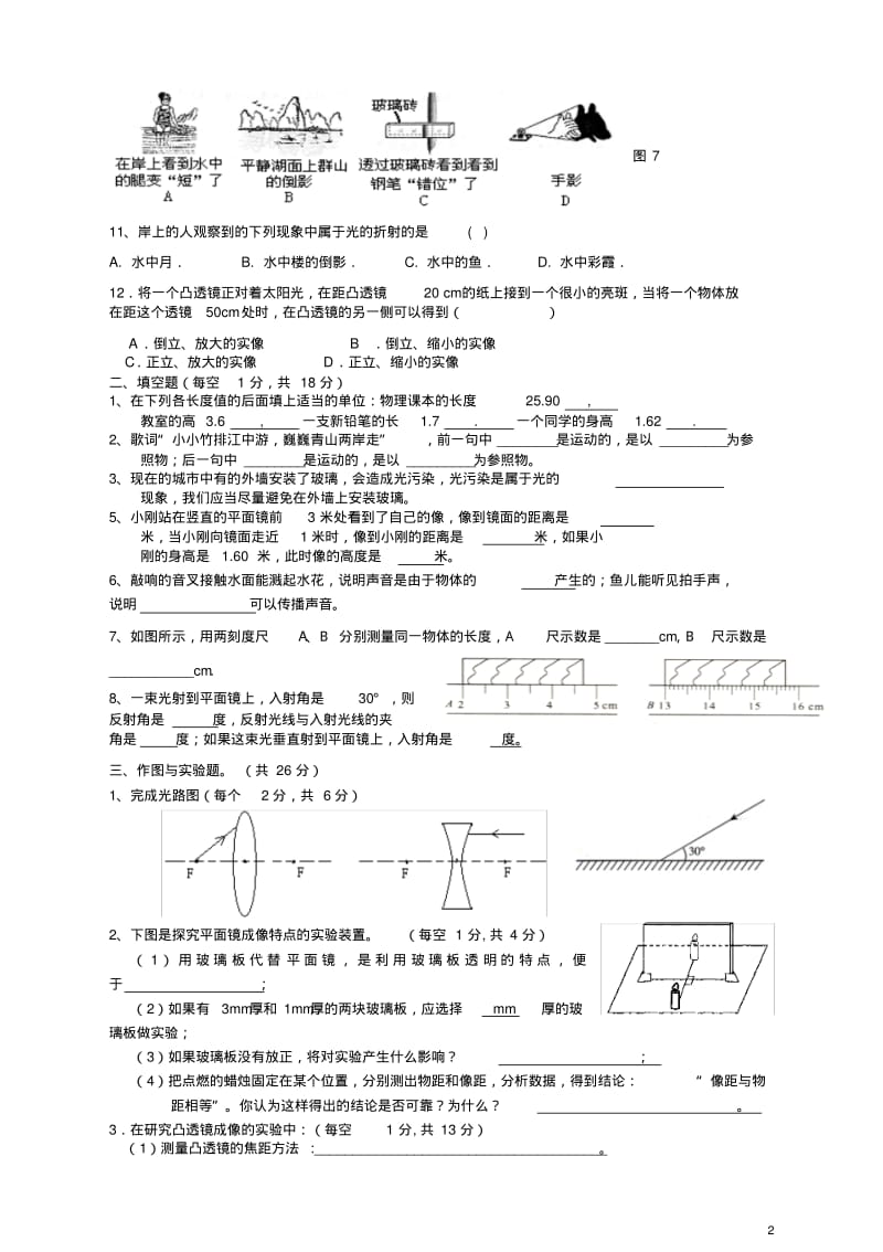 重庆市綦江县2012-2013学年八年级物理上学期期中考试试题(无答案)新人教版.pdf_第2页
