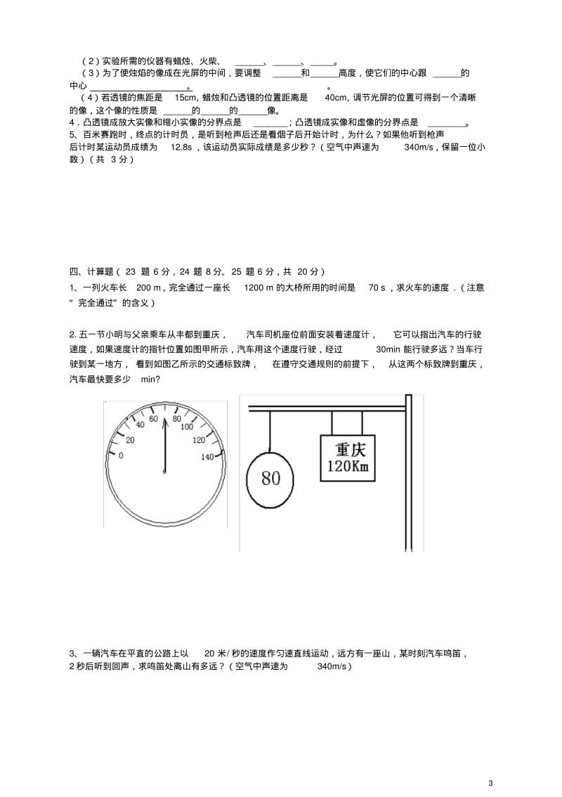 重庆市綦江县2012-2013学年八年级物理上学期期中考试试题(无答案)新人教版.pdf_第3页