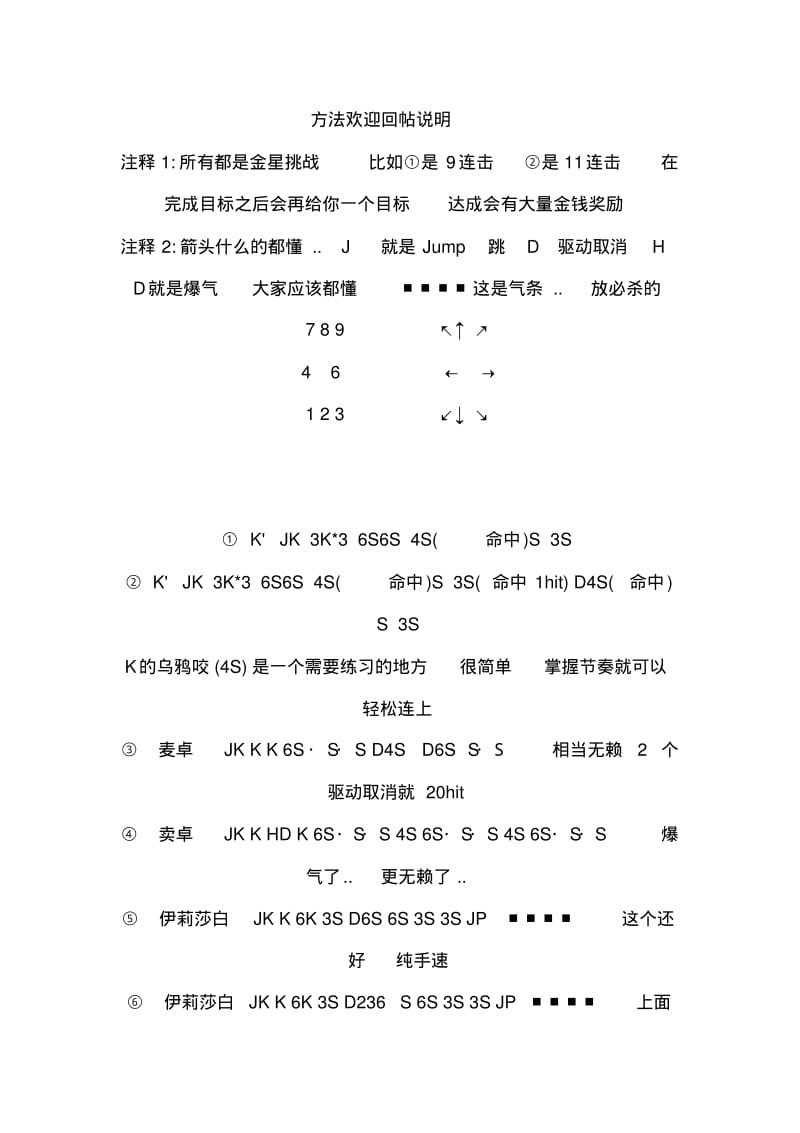 拳皇13出招表以及按键设置.pdf_第2页