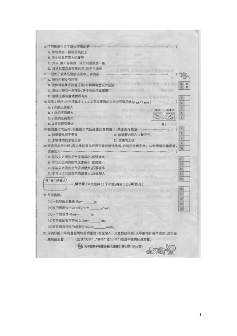 河北省保定市2013届九年级物理上学期期中试题(扫描版)新人教版.pdf_第3页