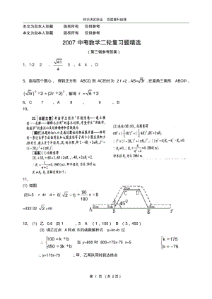 数学f1初中数学2007中考数学二轮复习题精选(第三辑参考答案).pdf