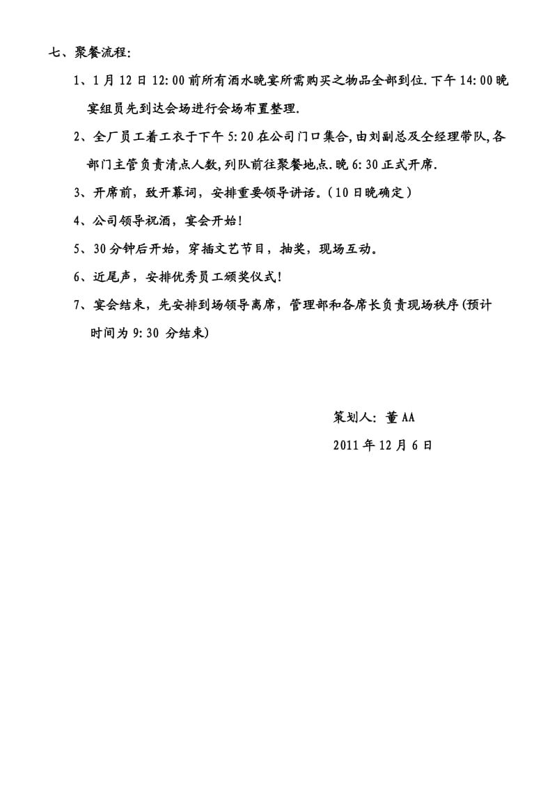 【企业】春节聚餐活动筹备方案（WORD档） .doc_第3页
