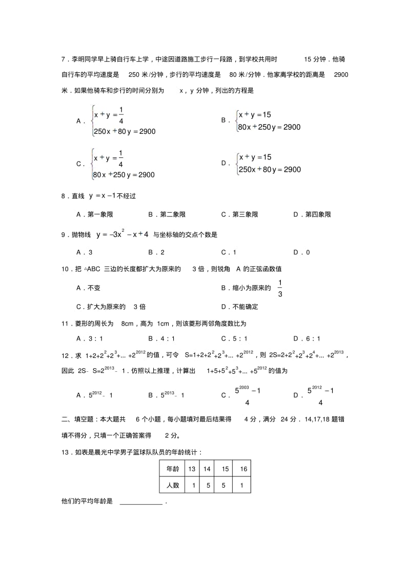 滨州市2012年初中学业水平考试数学模拟试题.pdf_第2页