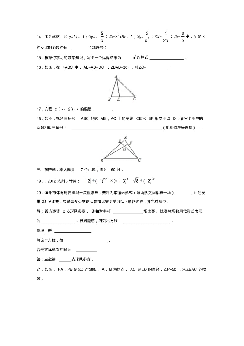 滨州市2012年初中学业水平考试数学模拟试题.pdf_第3页