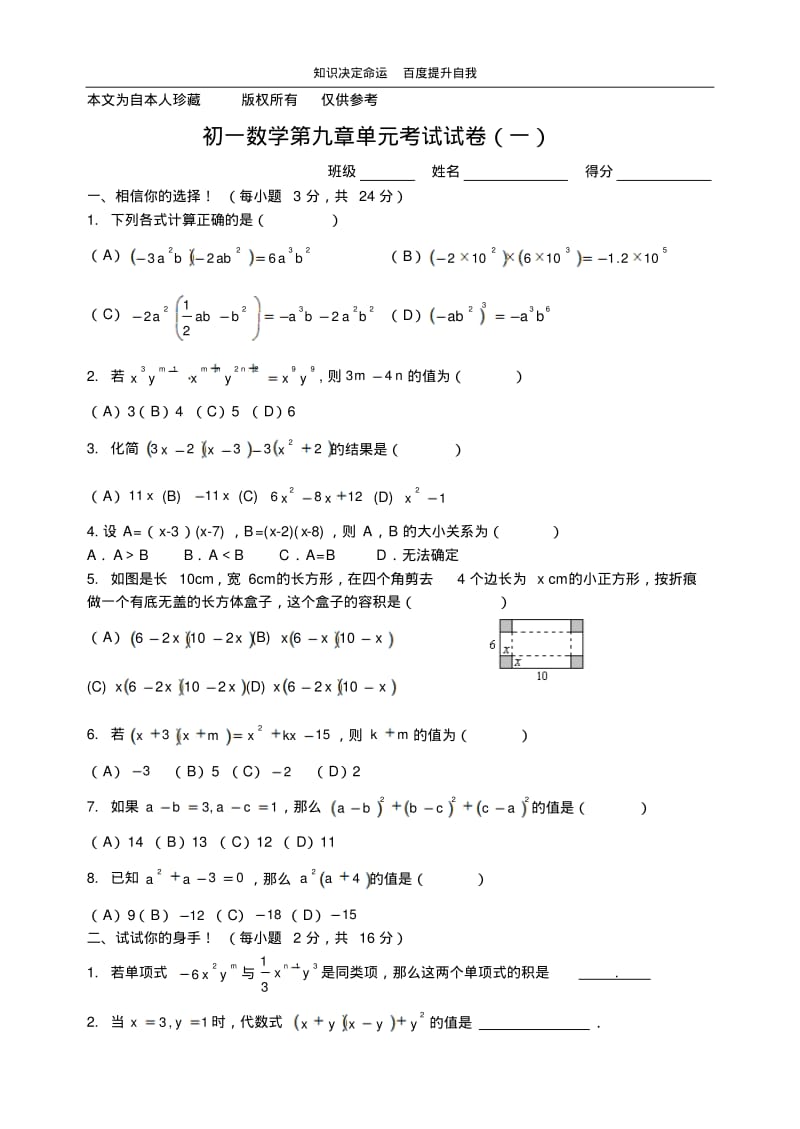 数学f9第九章从面积到乘法公式单元试卷(一)苏科版七年级下.pdf_第1页