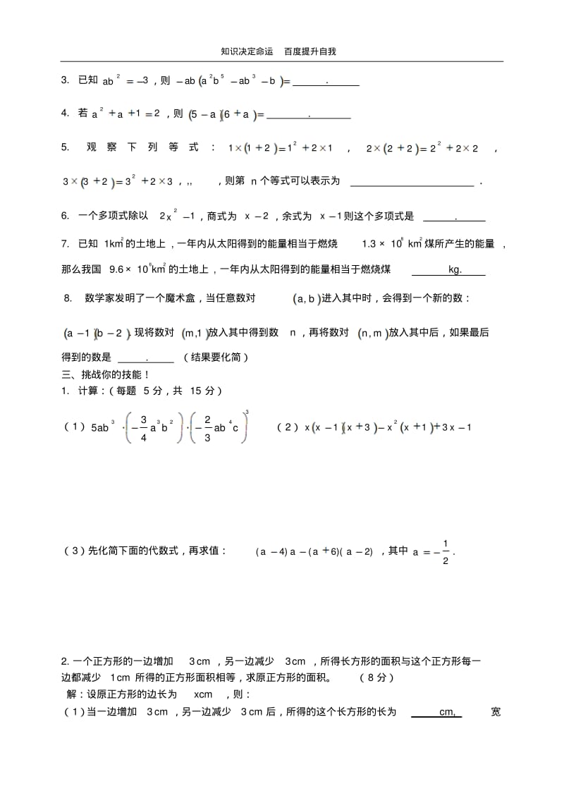 数学f9第九章从面积到乘法公式单元试卷(一)苏科版七年级下.pdf_第2页