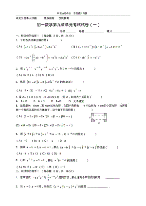 数学f9第九章从面积到乘法公式单元试卷(一)苏科版七年级下.pdf