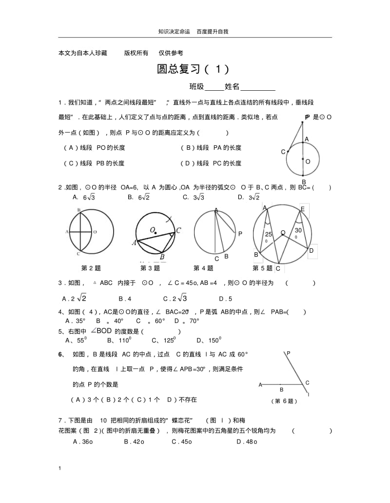数学f1初中数学复件圆1.pdf_第1页