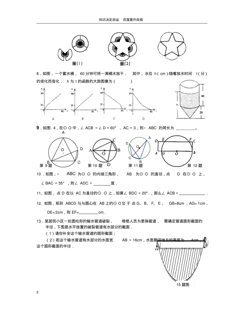 数学f1初中数学复件圆1.pdf_第2页