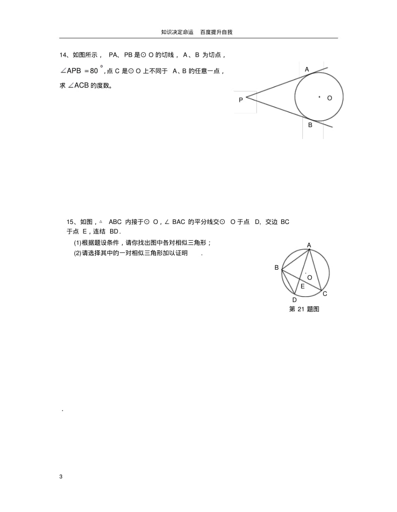 数学f1初中数学复件圆1.pdf_第3页