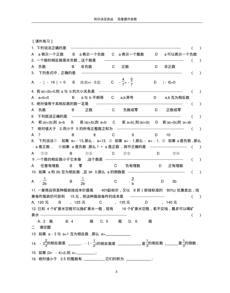 数学f1初中数学城北初级中学期末复习有理数教案(1).pdf_第3页