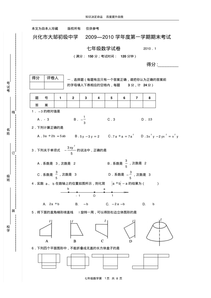 数学f9兴化市大邹初级中学2009—2010学年度第一学期期末考试.pdf_第1页