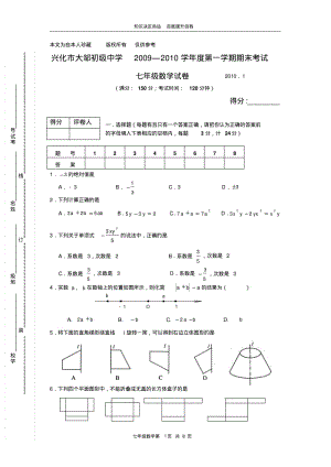数学f9兴化市大邹初级中学2009—2010学年度第一学期期末考试.pdf