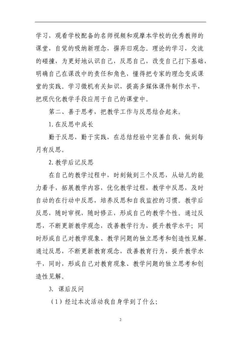 “我的成长 我做主”——小小成长计划.doc_第2页