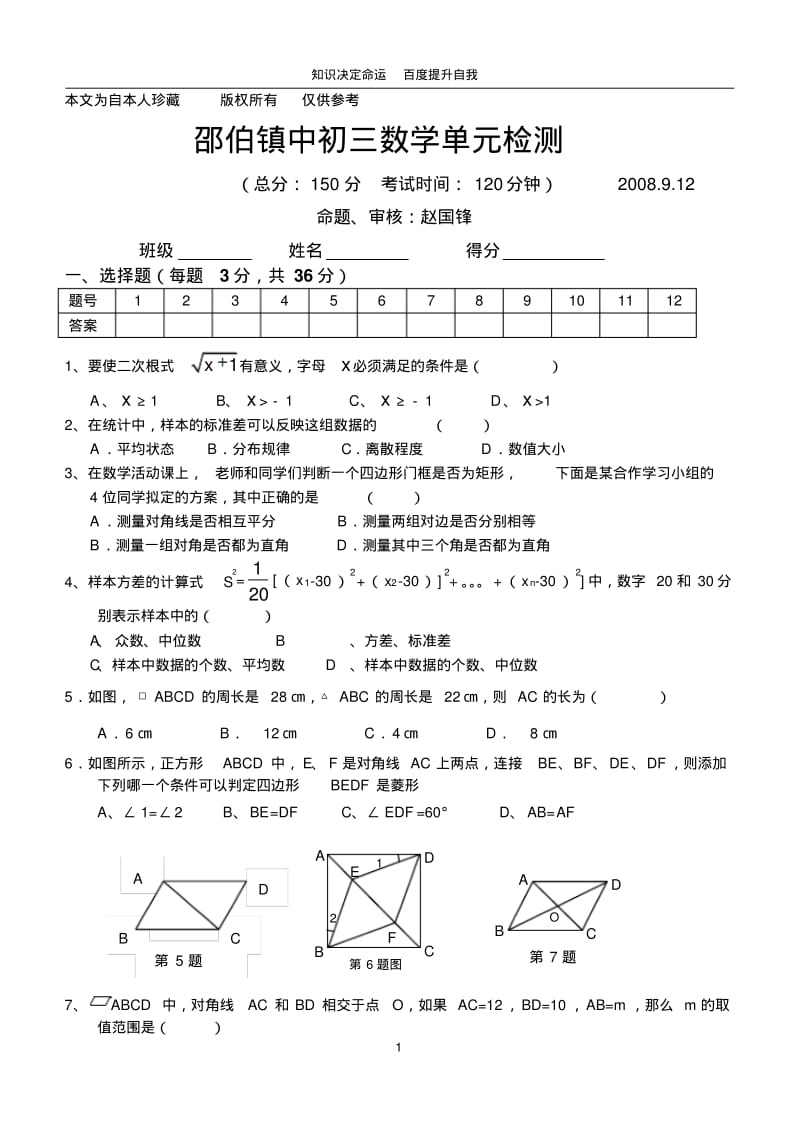 数学f1初中数学邵伯镇中初三数学单元检测.pdf_第1页