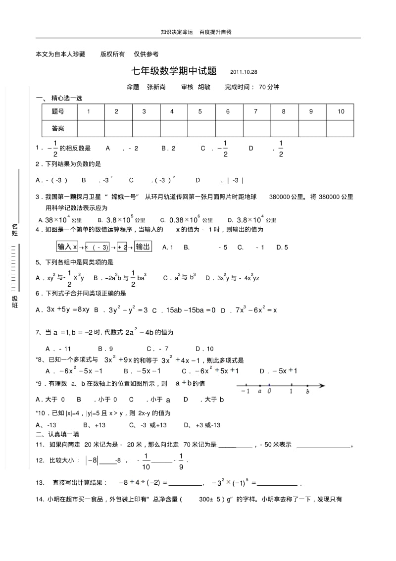 数学f9七年级数学期中试题2011.pdf_第1页