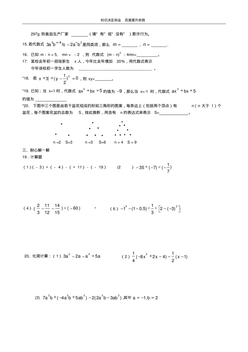 数学f9七年级数学期中试题2011.pdf_第2页