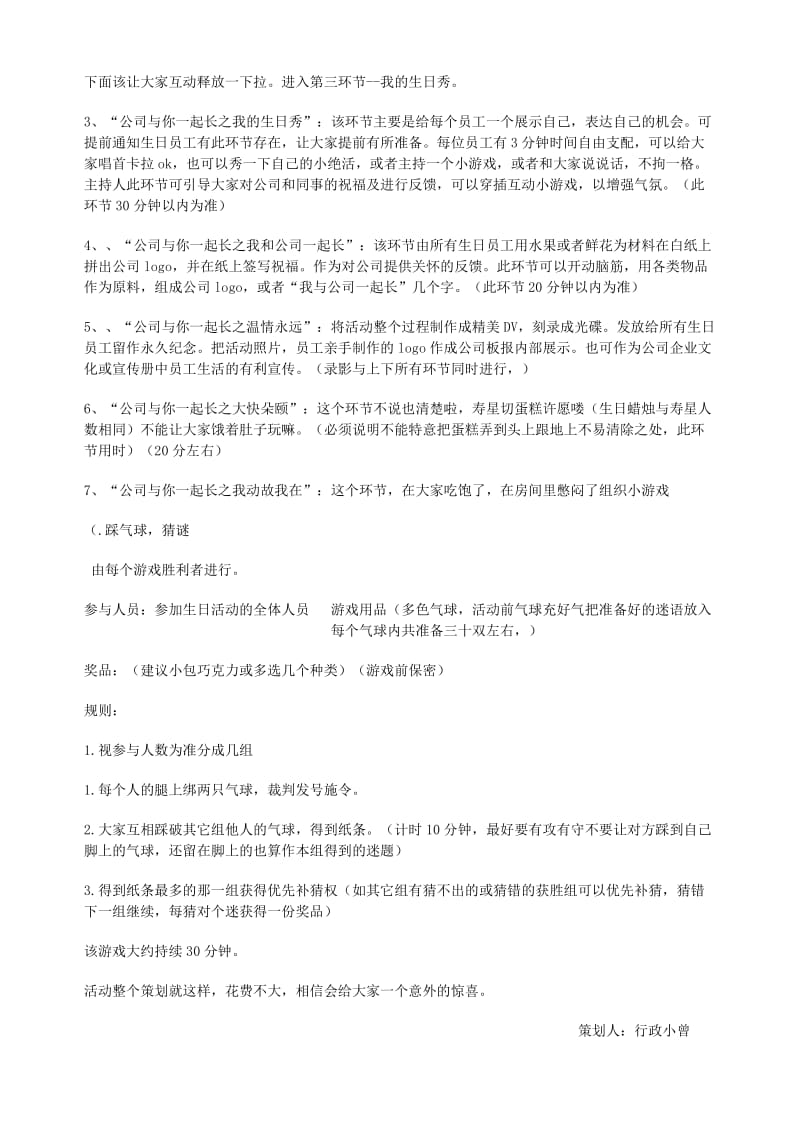 【生日策划】公司员工集体生日晚会策划方案范本（WORD档，可编辑） 1.doc_第2页