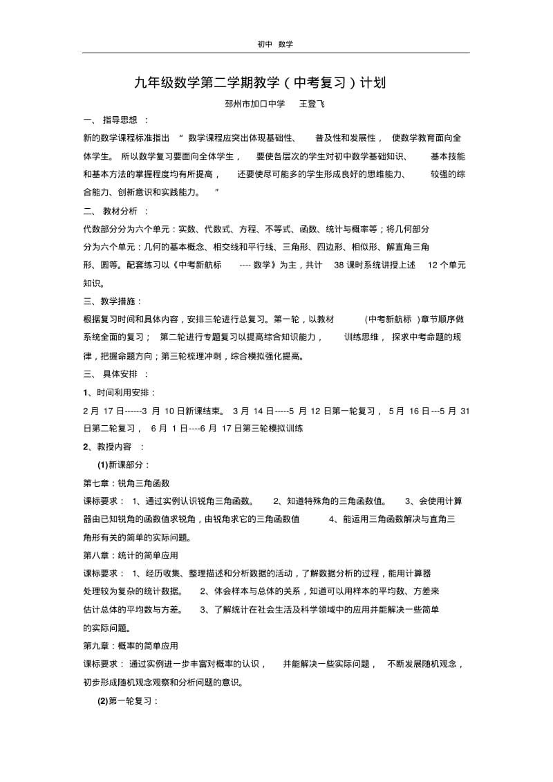 珍藏九年级数学复习计划.pdf_第1页