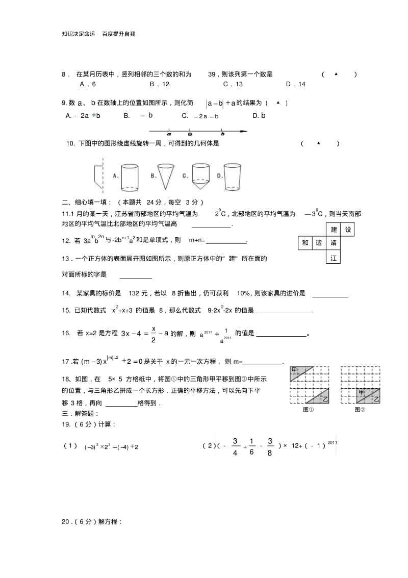 数学f1初中数学七年级数学独立作业.pdf_第2页