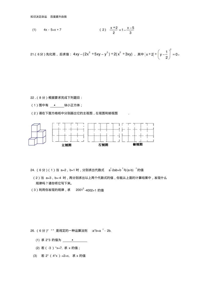 数学f1初中数学七年级数学独立作业.pdf_第3页