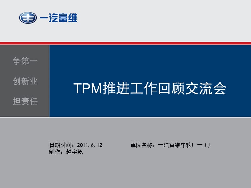 TPM推行方案(经典).ppt_第1页