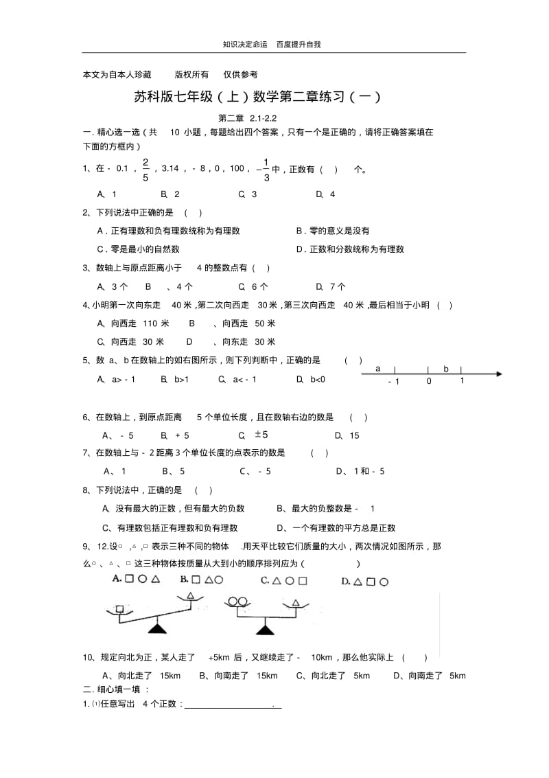 数学f9苏科版七年级.pdf_第1页