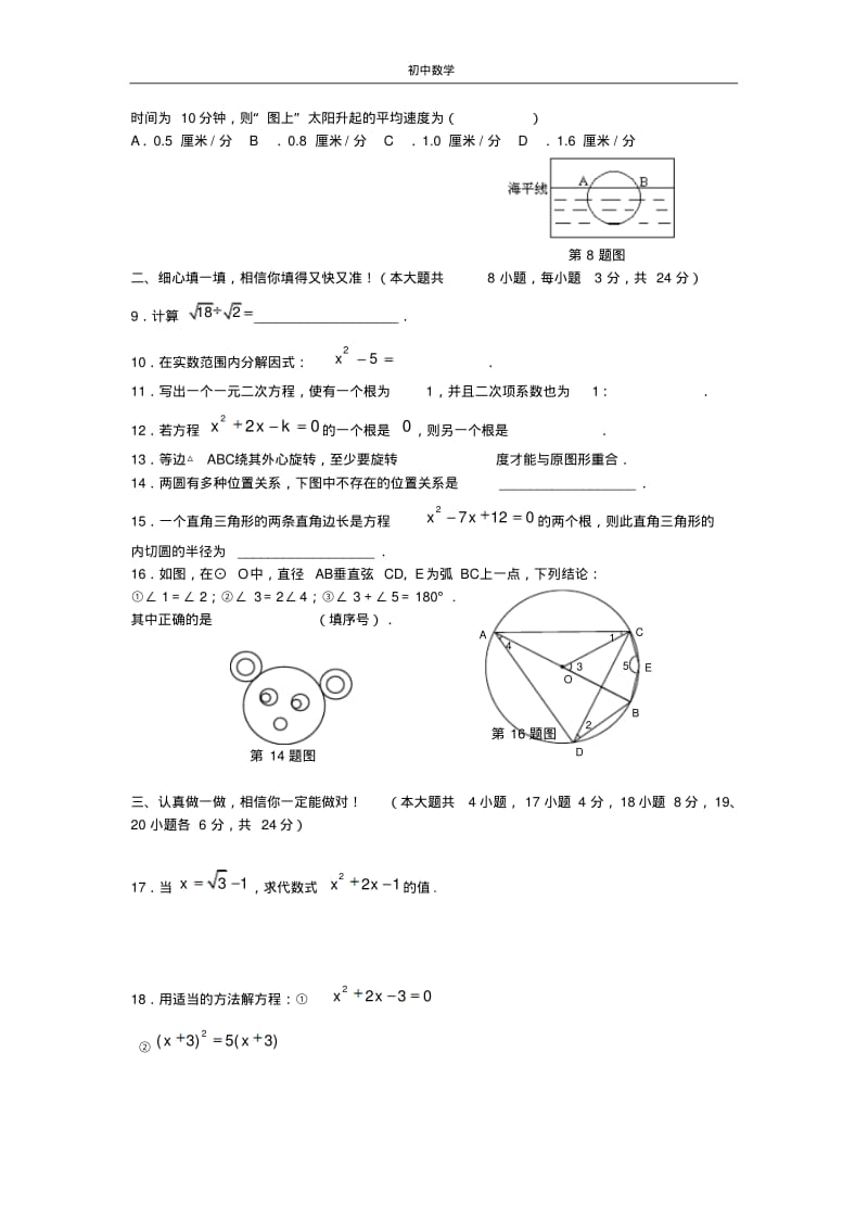 江西师大附中2012-2013学年九年级第一学期10月月考数学试题.pdf_第2页