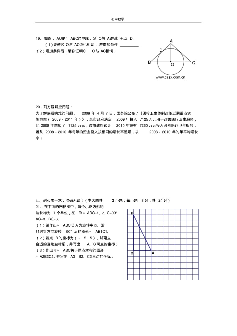江西师大附中2012-2013学年九年级第一学期10月月考数学试题.pdf_第3页